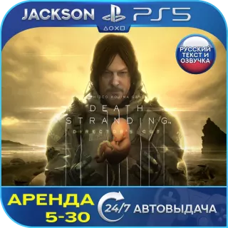 Death Stranding Directors Cut (PS5) RUS | Аренда 5 дней+