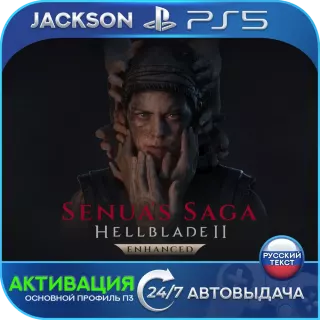 Senua's Saga Hellblade 2 + Hellblade (PS5) RUS | АКТИВАЦИЯ✅