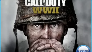 Call of Duty: WWII (PS4/PS5) RUS | Аренда🔰
