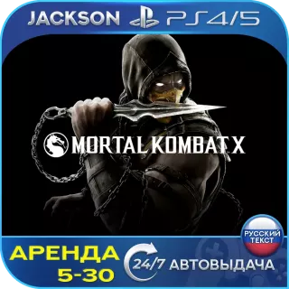 Mortal Kombat X (PS4/PS5) RUS | Аренда🔰