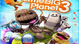 LittleBigPlanet 3 (PS4/PS5) RUS | Аренда🔰