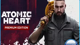 Atomic Heart Premium Edition (PS4/PS5) RUS | Аренда🔰