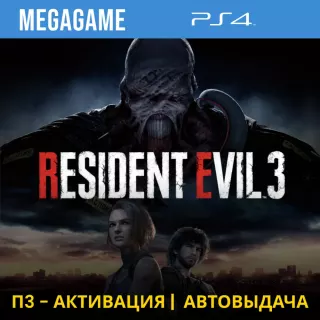 💳 RESIDENT EVIL 3 Remake (PS4/RUS) П3-Активация