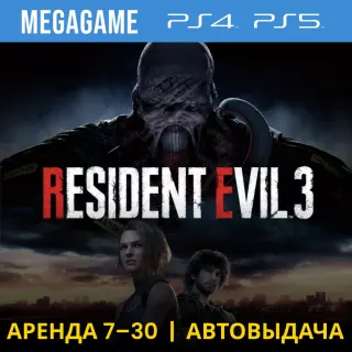 💳 RESIDENT EVIL 3 Remake (PS4/PS5/RUS) Аренда 7 дней
