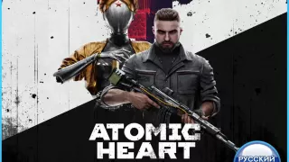 Atomic Heart (PS4/PS5) RUS | Аренда🔰