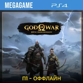 💳  God of War Ragnarok (PS4/RU-озвучка)  П1-Оффлайн