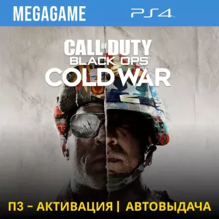 Call of Duty: B.O. Cold War (PS4/RUS) П3-Активация