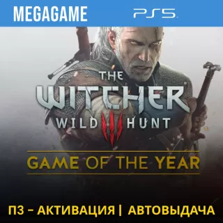 Ведьмак 3 + DLC (The Witcher 3) (PS5/RUS) П3-Активация