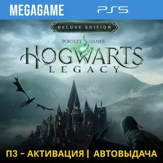 Hogwarts Legacy Digital Deluxe (PS5/RUS) П3-Активация
