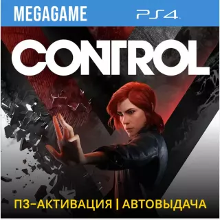Control (PS4/RUS) П3 Активация