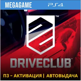 DRIVECLUB (PS4/RU) П3 Активация