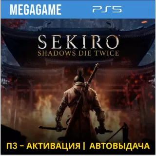 Sekiro: Shadows Die Twice (PS5/RUS) П3-Активация