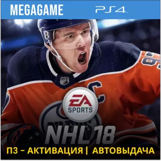 NHL 18 (PS4/RU) П3 Активация