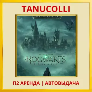 ☀️ Hogwarts Legacy Deluxe Хогвартс Наследие (PS4/PS5/RU) Аренда 10 дней