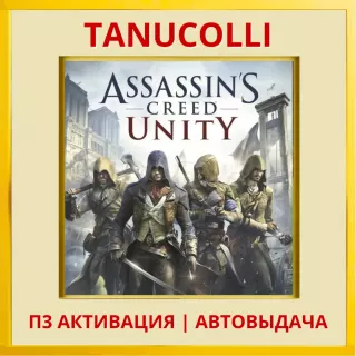 ☀️ Assassins Creed Unity Единство (PS4/PS5/RU) П3 - Активация
