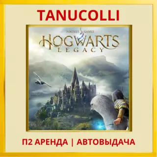 ☀️ Hogwarts Legacy Хогвартс Наследие (PS/PS4/RU) Аренда от 10 дней