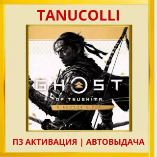 ☀️ Ghost of Tsushima С Дополнениями Призрак Цусимы (PS4/PS5/RU) П3 Активация