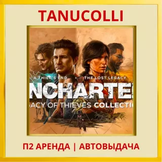☀️UNCHARTED: Legacy of Thieves Collection Наследие воров (PS/PS5/RU) Аренда 7 д