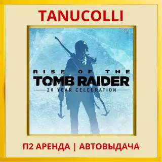 Rise of the Tomb Raider 20 Year (PS4/PS5/RU) Аренда