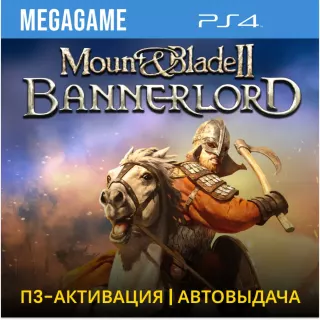 Mount &amp; Blade II: Bannerlord (PS4/RUS) П3-Активация