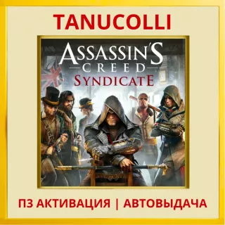 ☀️ Assassins Creed Syndicate Синдикат (PS4/PS5/RU) П3 Активация