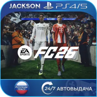 FC 26 The World’s Game (PS4/PS5) RUS | ПОЛНЫЙ ДОСТУП + ПОЧТА✅
