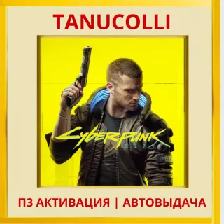 ☀️ Cyberpunk 2077 Киберпанк (PS4/PS5/RU) П3 - Активация