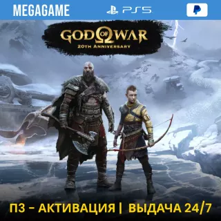 ⭐ God of War Ragnarok (PS5/RU-Озвучка) П3-Активация