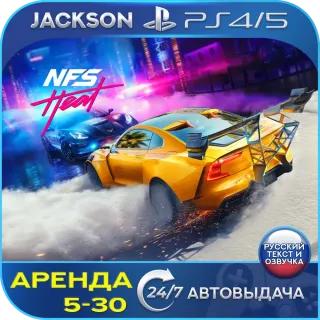 Need for Speed Heat (PS4/PS5) RUS | Аренда🔰
