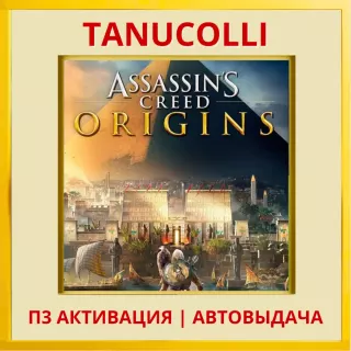☀️ Assassins Creed Истоки Origins (PS4/PS5/RU) П3 Активация