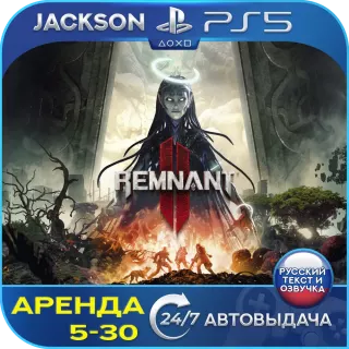 Remnant 2 (PS5) RUS | Аренда🔰