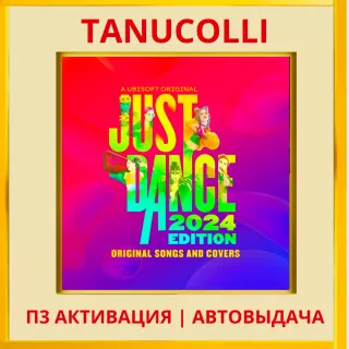 ☀️ Just Dance 2024 (PS/PS5/RU) П3 - Активация