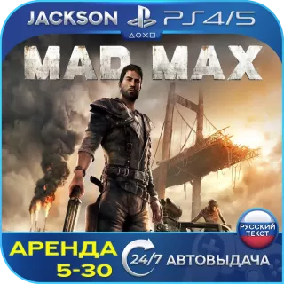 Mad Max (PS4/PS5) RUS | Аренда🔰