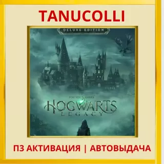Hogwarts Legacy Digital Deluxe Хогвартс Наследие (PS4/PS5/RU П3 Активация