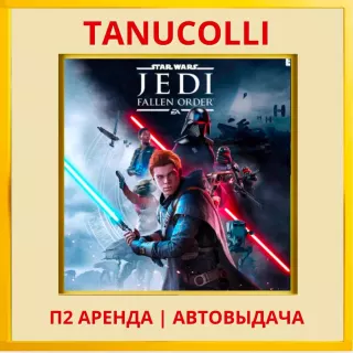 ☀️ STAR WARS Jedi Fallen Order (PS4/PS5/RU) Аренда 7 дн