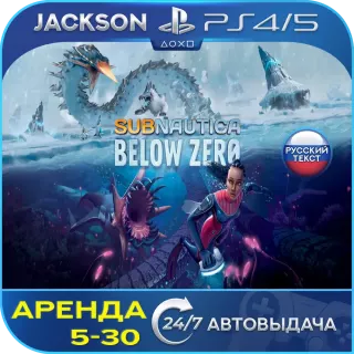 Subnautica: Below Zero (PS4/PS5) RUS | Аренда🔰