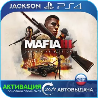 Mafia 3 Definitive Edition (PS4) RUS | Активация✅