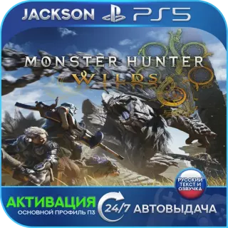 Monster Hunter Wilds (PS5) RUS | АКТИВАЦИЯ✅
