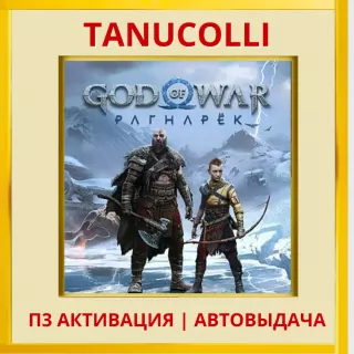 ☀️ God of War Ragnarok Рагнарёк (PS4/RU-озвучка) П3 Активация