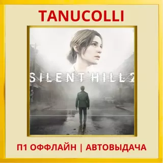 ☀️ SILENT HILL 2  (PS/PS5/RU) П1 - Оффлайн