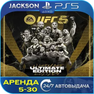 UFC 5 Ultimate Edition (PS5) ENG | Аренда🔰