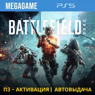 Battlefield 2042 (PS5/RUS) П3-Активация