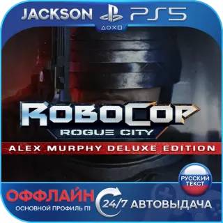 RoboCop: Rogue City - Alex Murphy Edition (PS5) RUS | Оффлайн⭕️