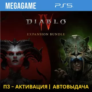 Diablo IV + Vessel of Hatred (PS5/RUS) П3-Активация