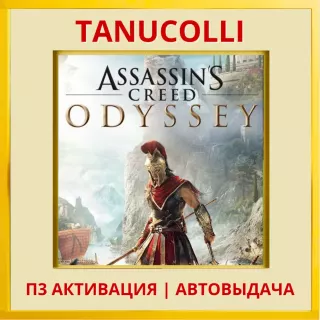 ☀️ Assassins Creed Odyssey Одиссея Assassin's (PS5/RU) П3 Активация