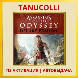 ☀️ Assassins Creed Odyssey DELUXE Одиссея Assassin's (PS5/RU) П3 Активация