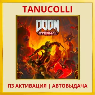 ☀️ DOOM Eternal Standard (PS4/RU) П3 Активация