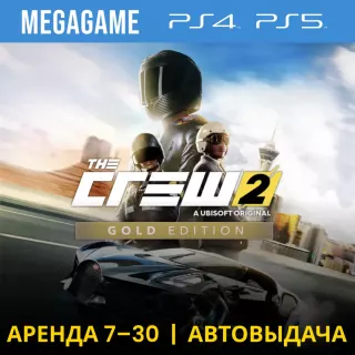 ⭐ The Crew 2 Gold Edition (PS4/PS5/RUS)  Аренда 7 дней