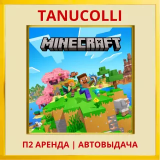 ☀️ Minecraft (PS5/RU) Аренда 7 суток