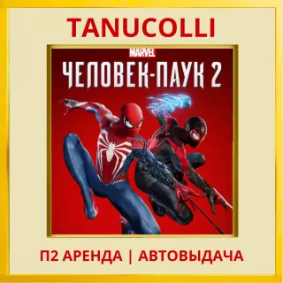 ☀️ Spider Man 2 | Человек паук 2 (PS/PS5/RU) Аренда 7 дней